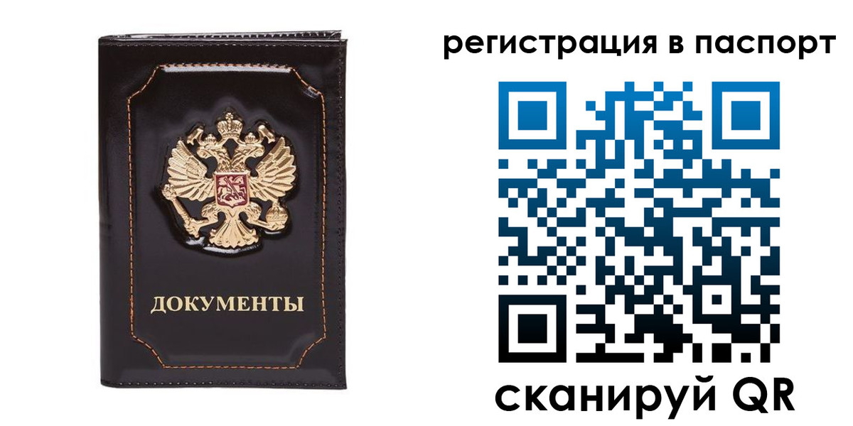 прописка иностранных граждан в Ейске