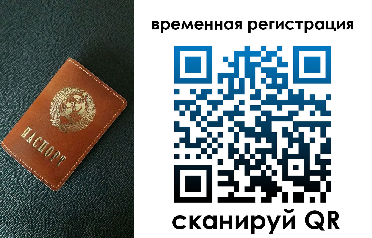 временная прописка в Ейске