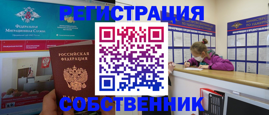 временная регистрация поиск в Ейске