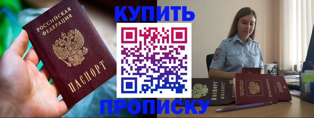 прописка законно в Ейске