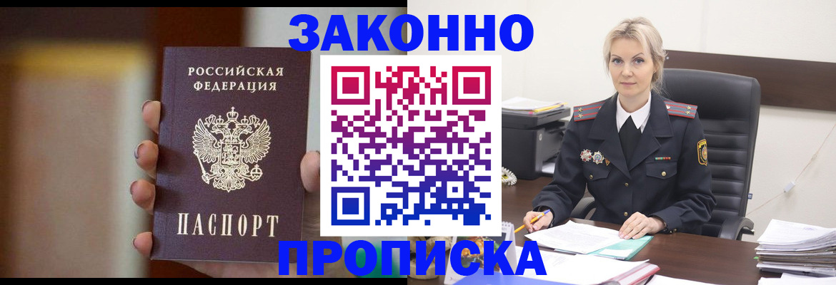 регистрация в Ейске