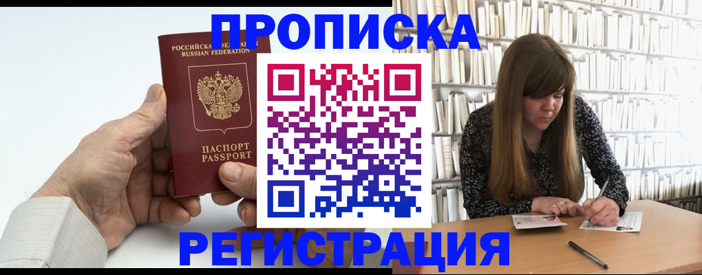 прописка в квартире в Ейске