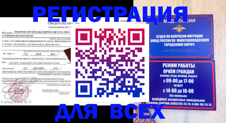 временная регистрация поиск в Ейске