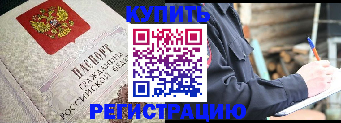 временная регистрация гарантия в Ейске