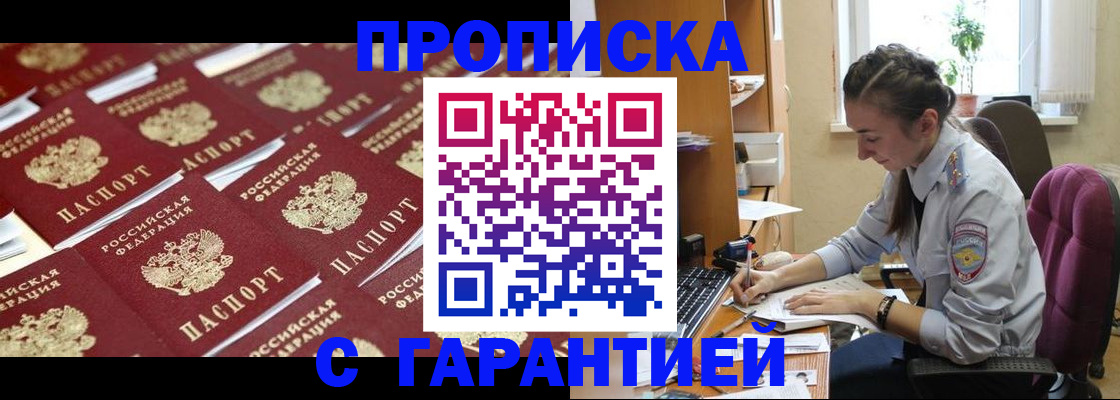 прописка ребенка в Ейске