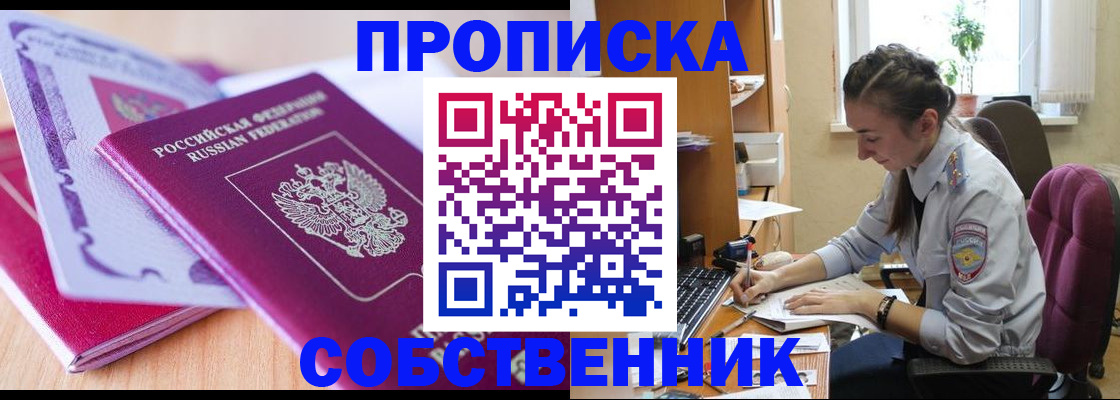 прописка паспорт в Ейске