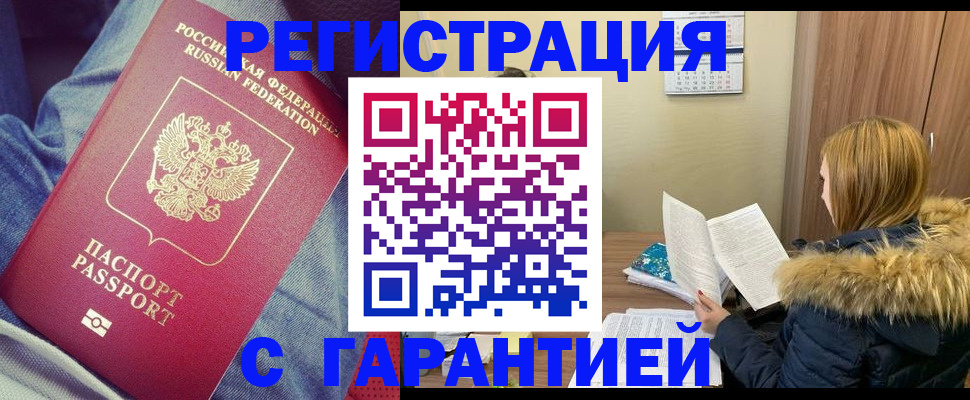 купить прописку в Ейске